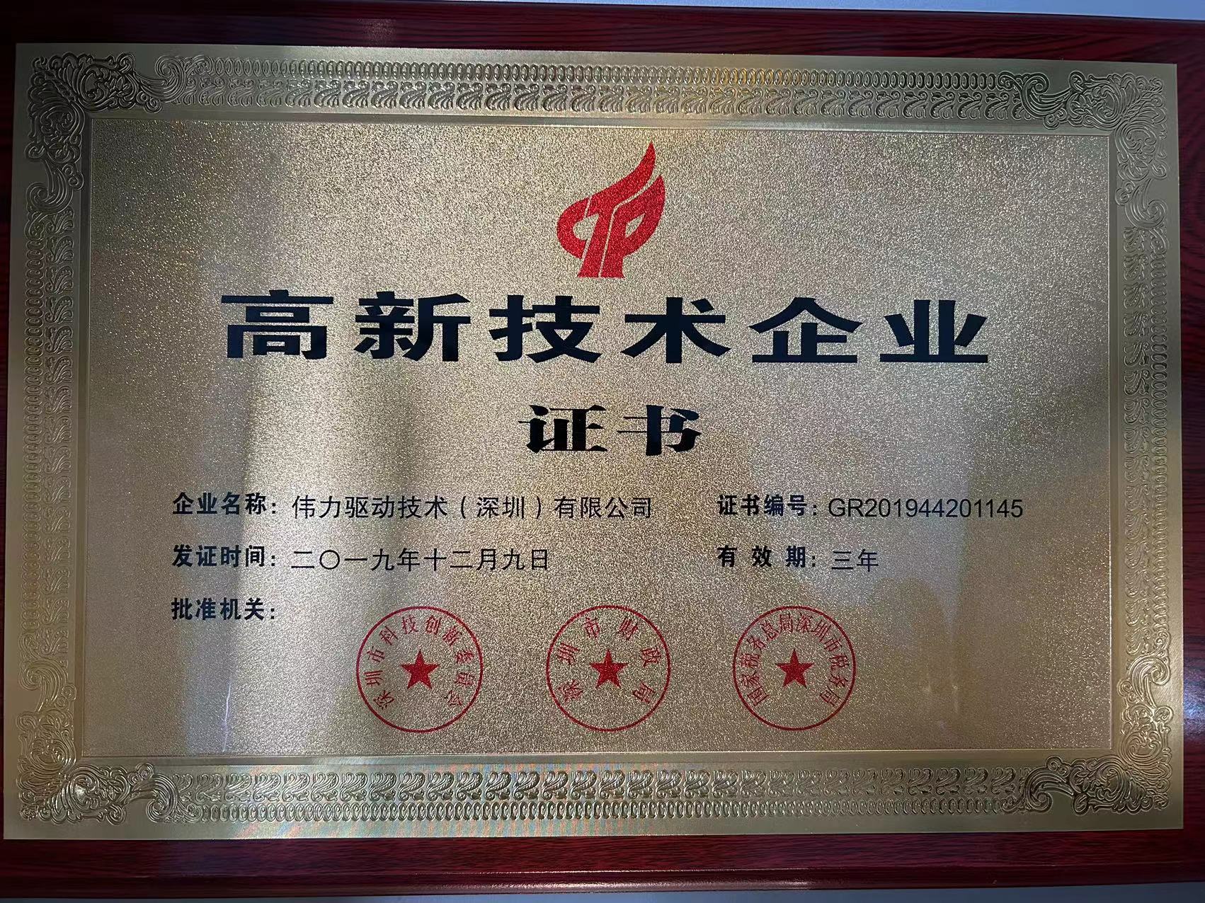 2019年获得国家高新技术企业证书