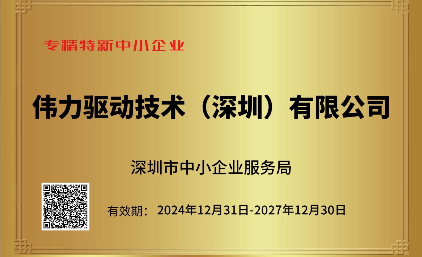 专精特新中小企业证书